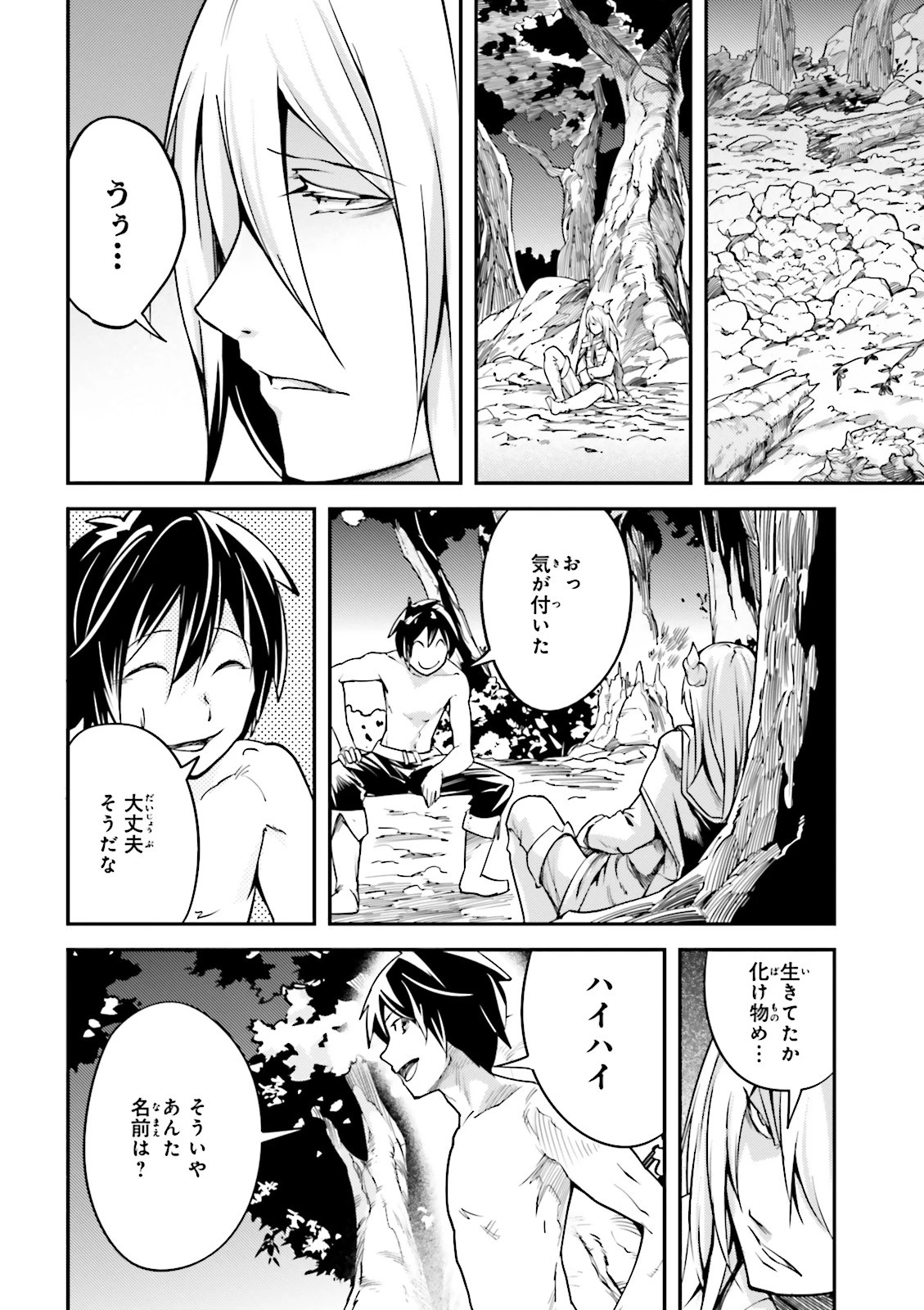 LV999の村人 第5話 - 18