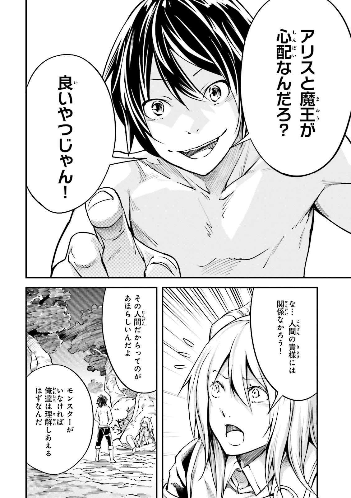 LV999の村人 第5話 - 20