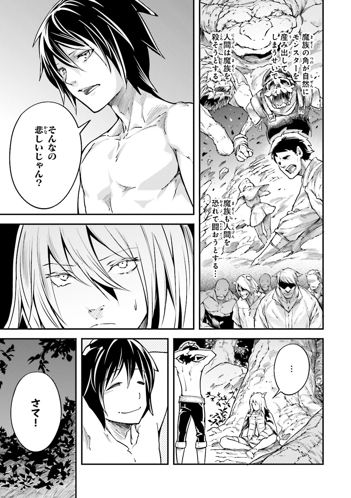 LV999の村人 第5話 - 21