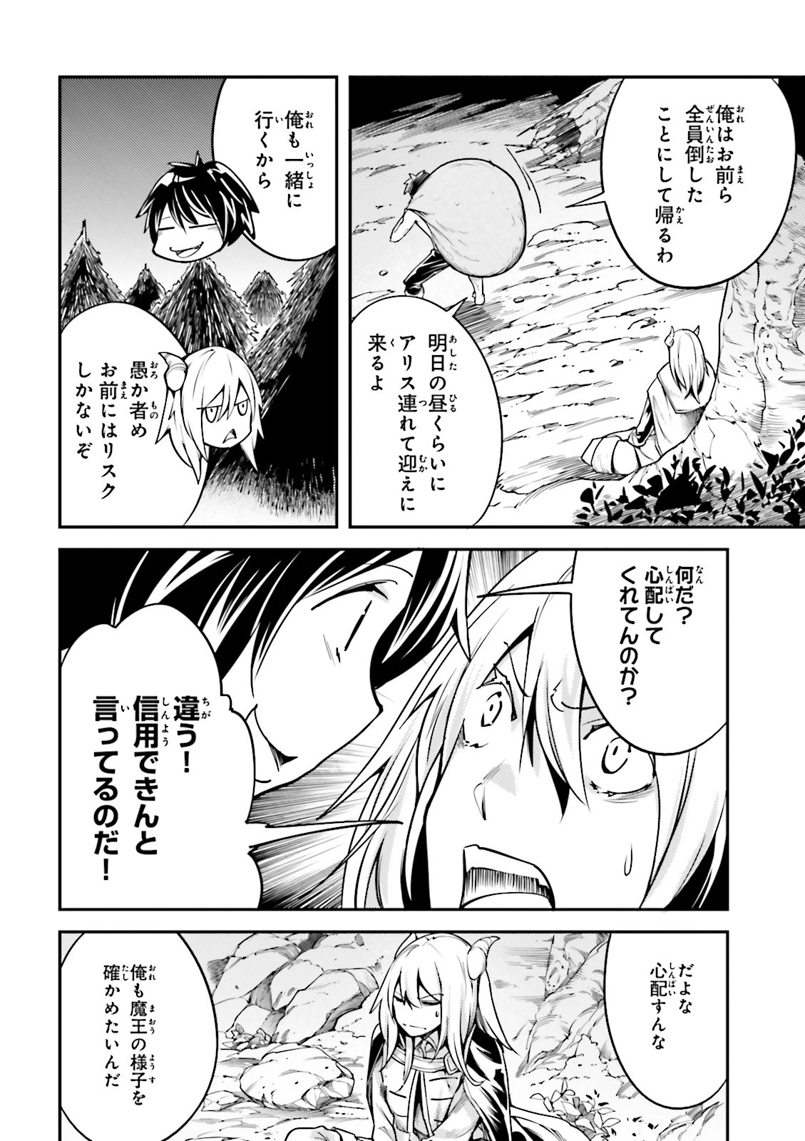 LV999の村人 第5話 - 22