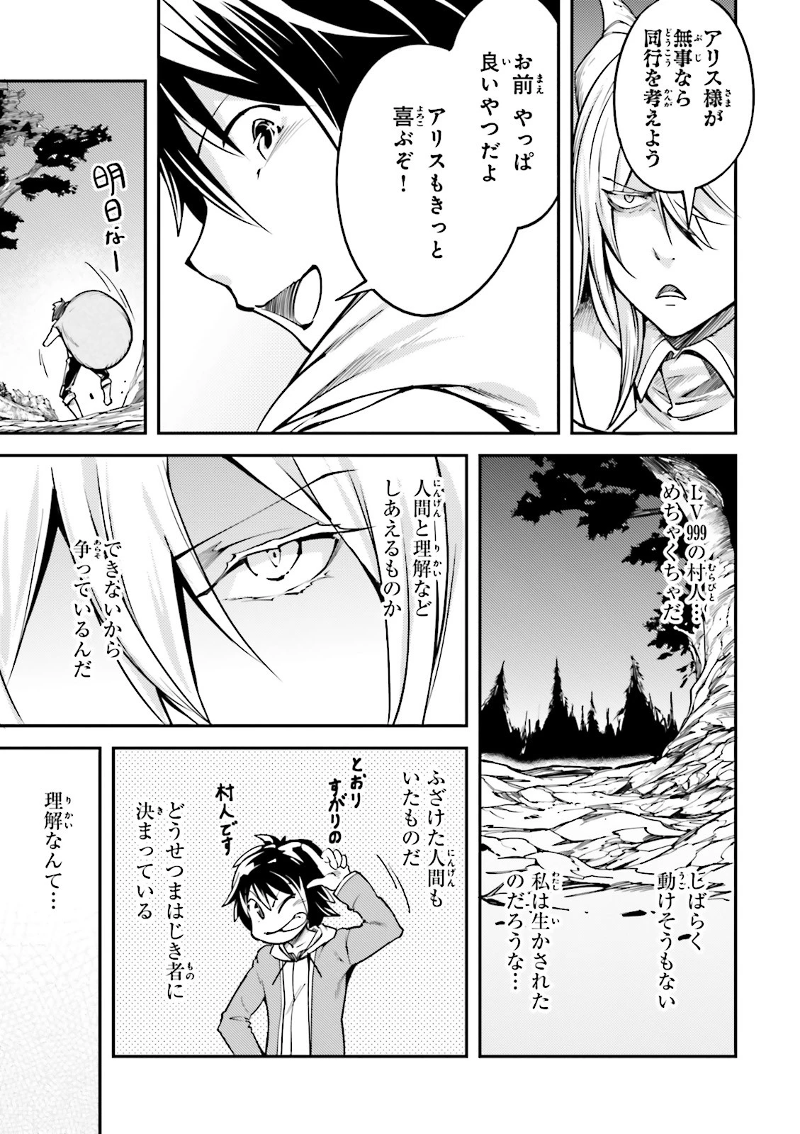 LV999の村人 第5話 - 23