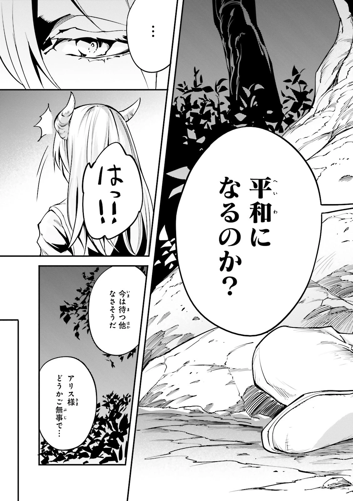 LV999の村人 第5話 - 25