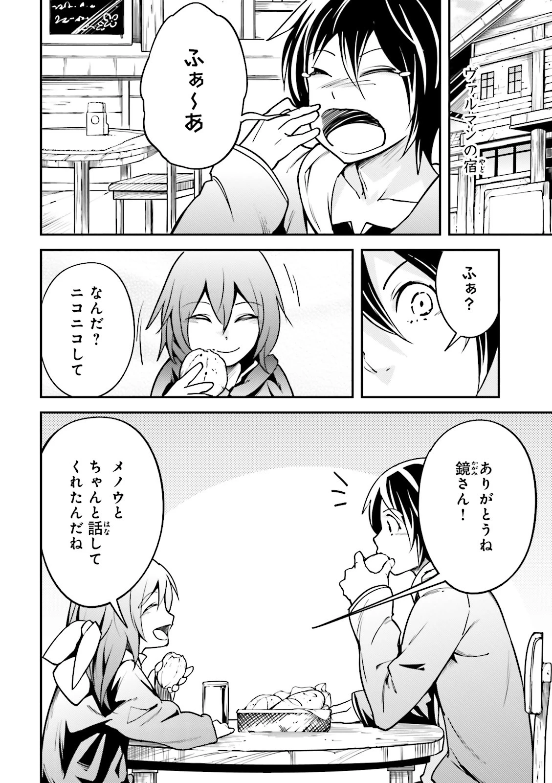 LV999の村人 第5話 - 26