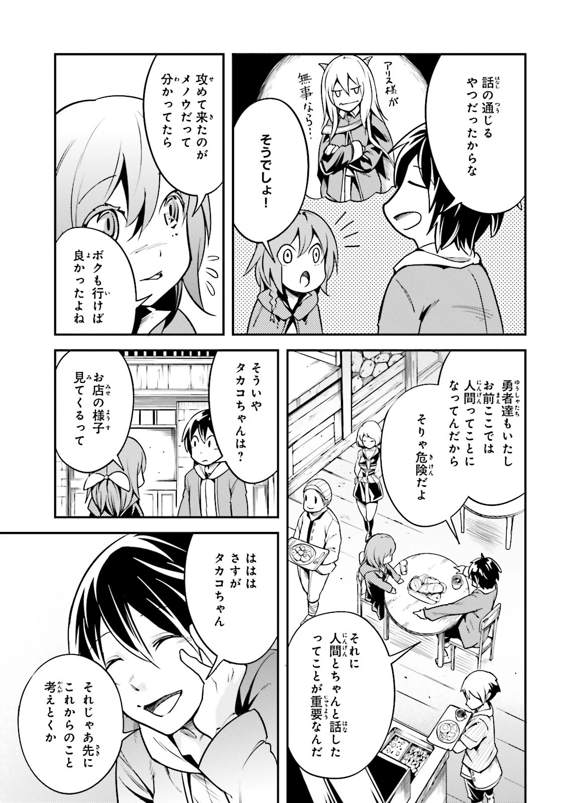 LV999の村人 第5話 - 27