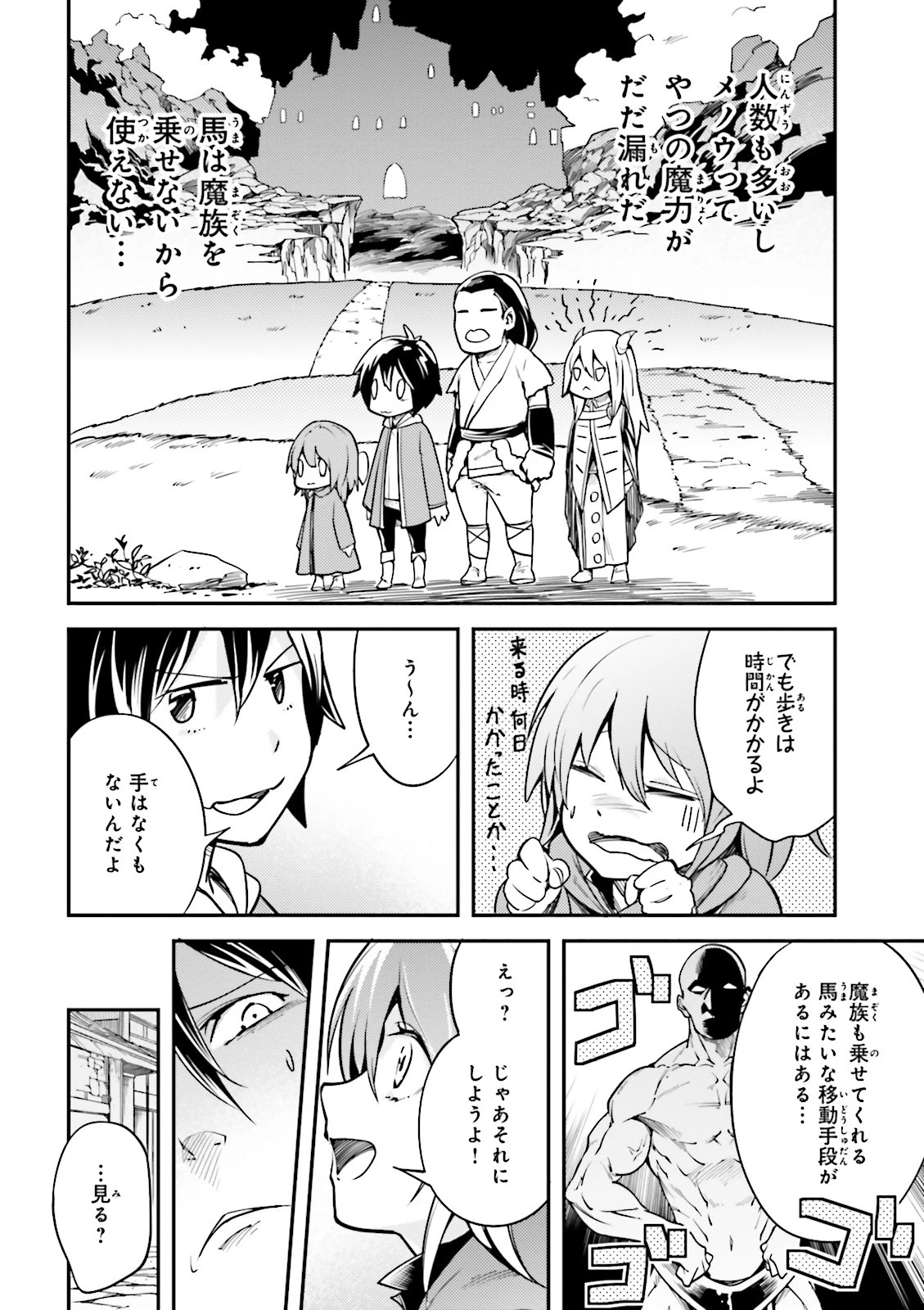 LV999の村人 第5話 - 28