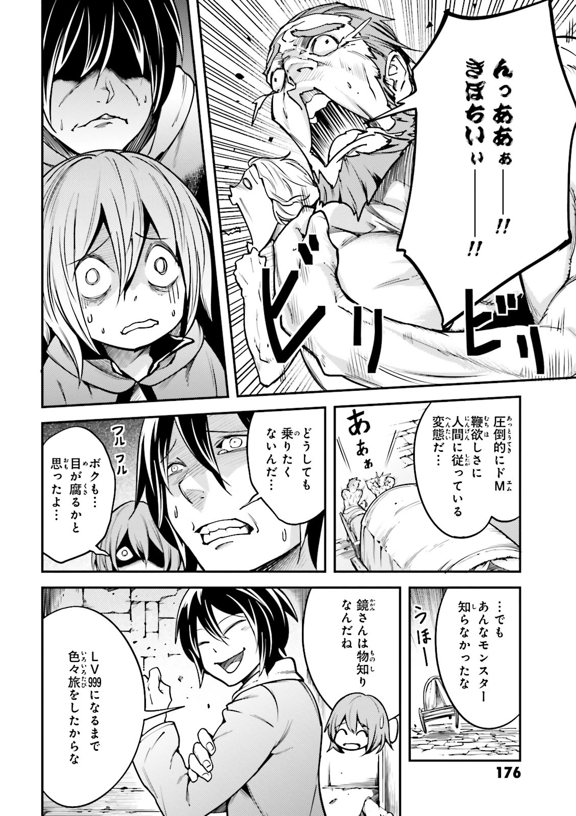 LV999の村人 第5話 - 30