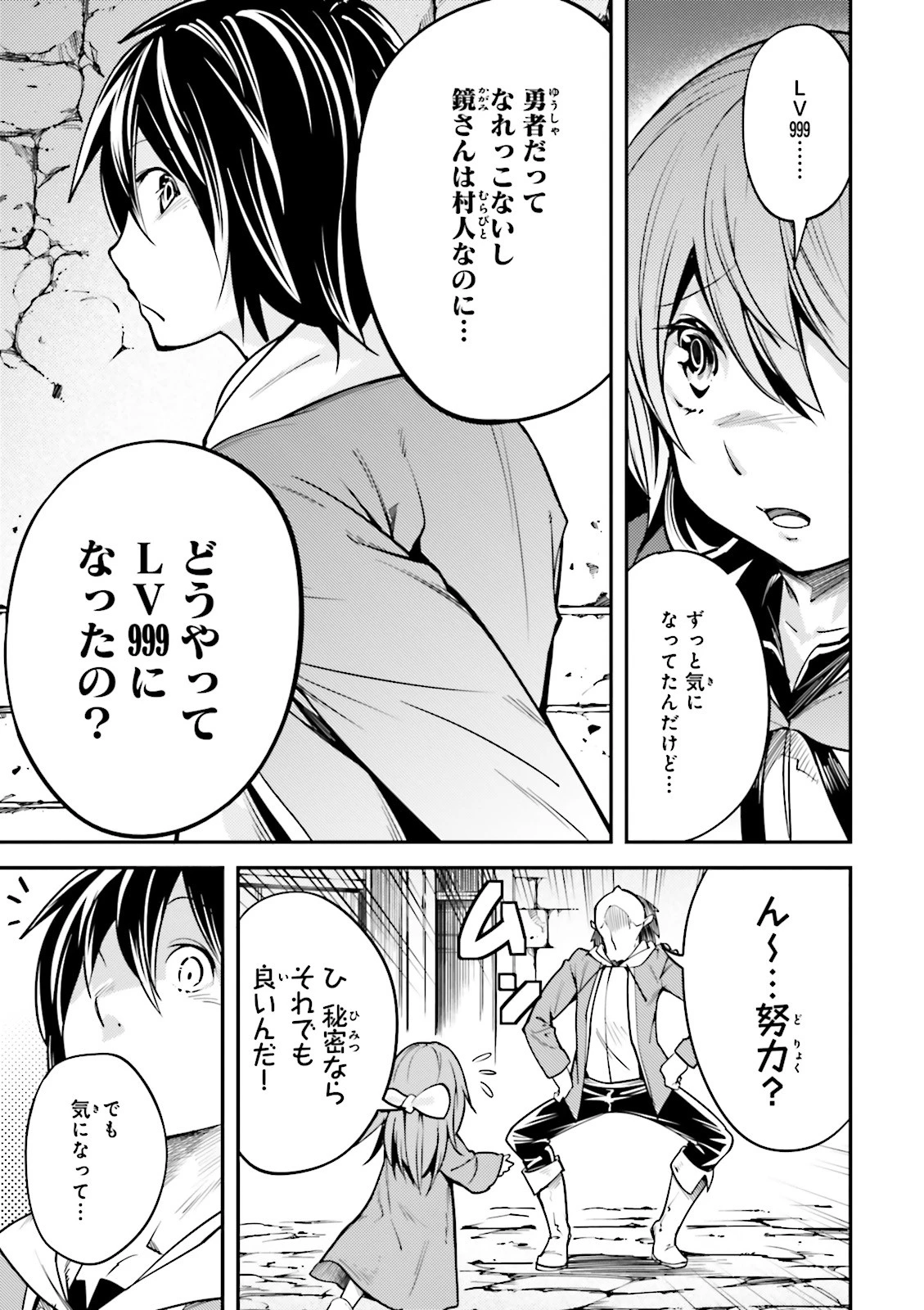 LV999の村人 第5話 - 31