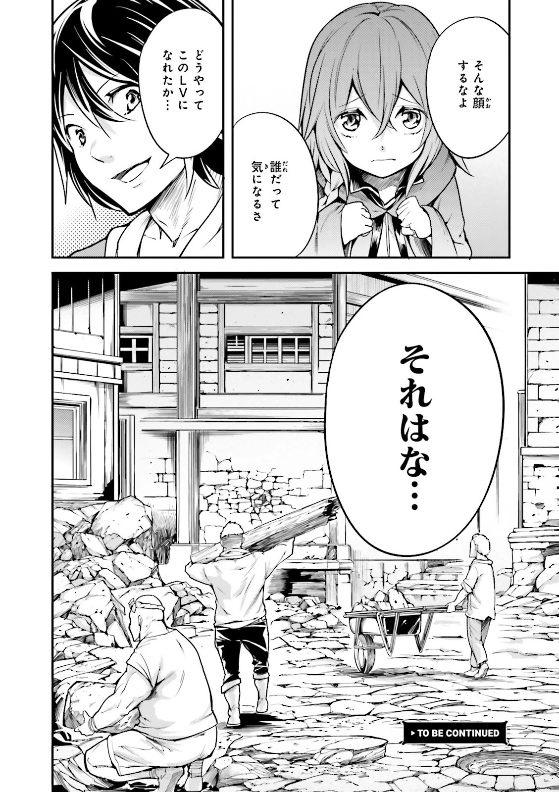 LV999の村人 第5話 - 32