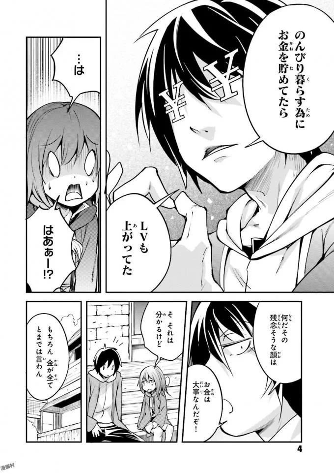 LV999の村人 第6話 - 2