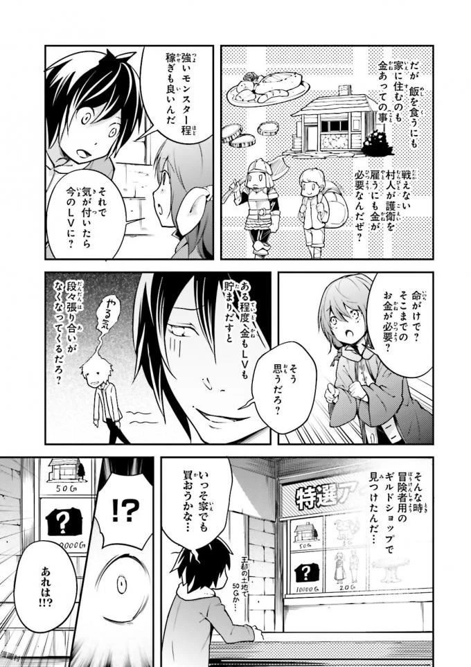LV999の村人 第6話 - 3