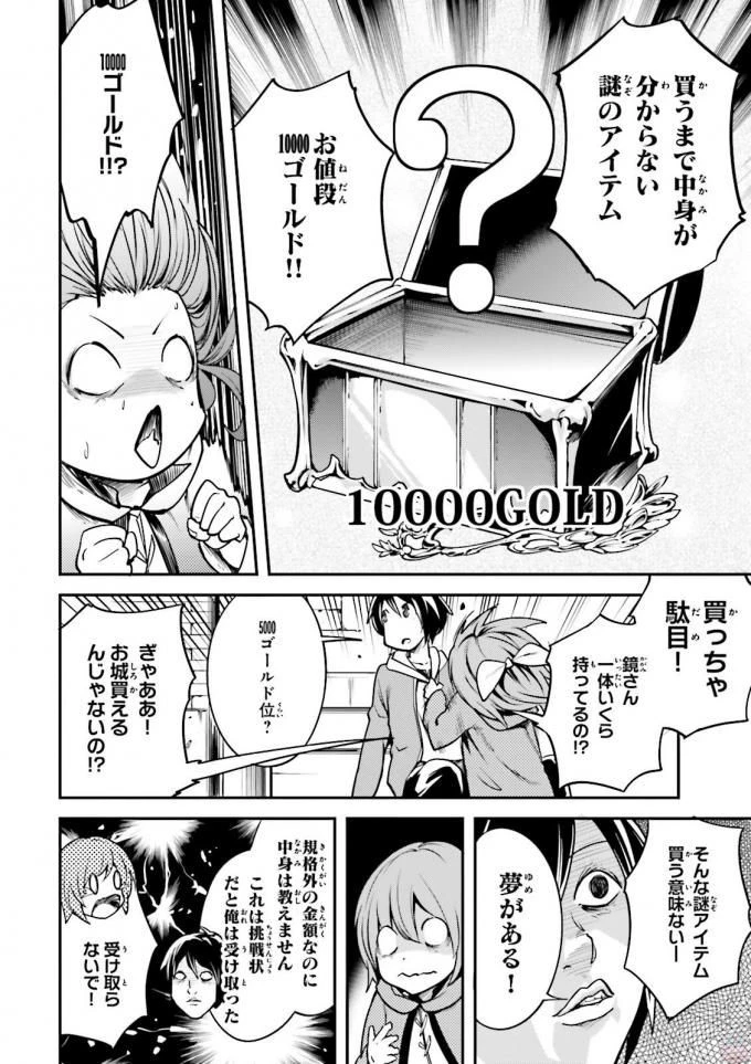 LV999の村人 第6話 - 4