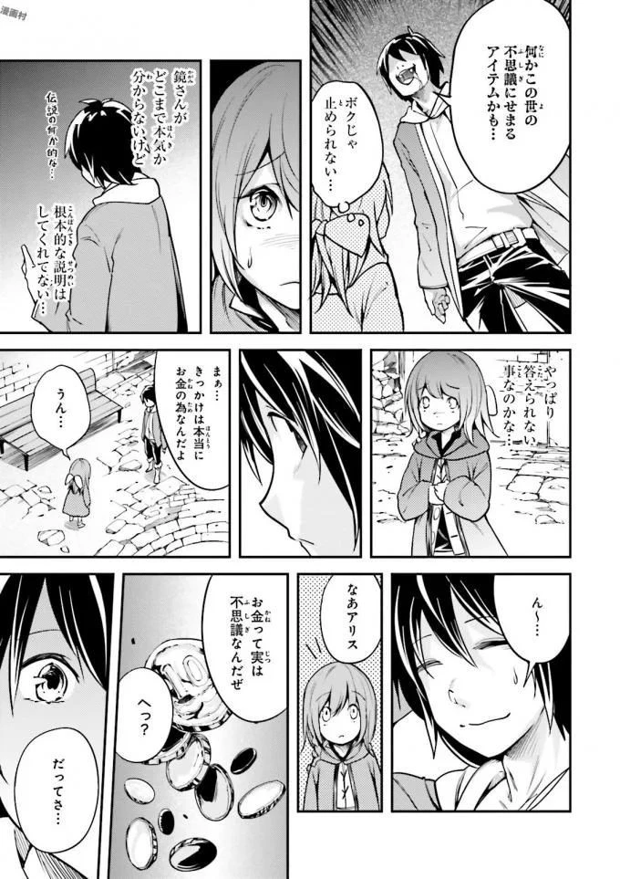 LV999の村人 第6話 - 5