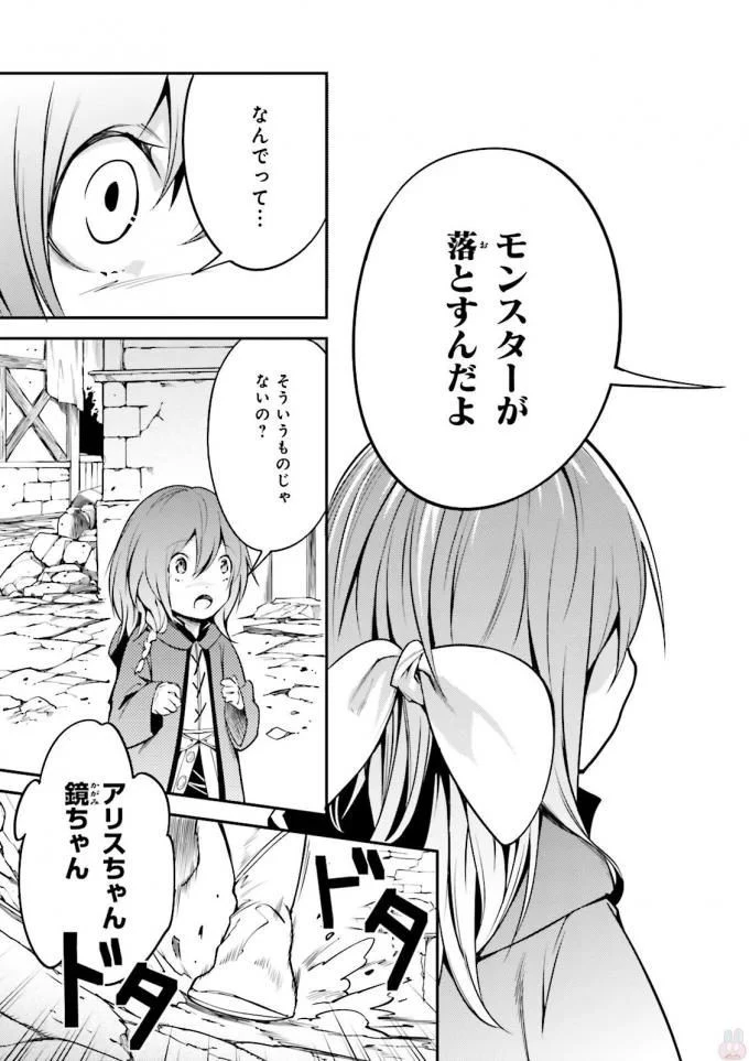 LV999の村人 第6話 - 7