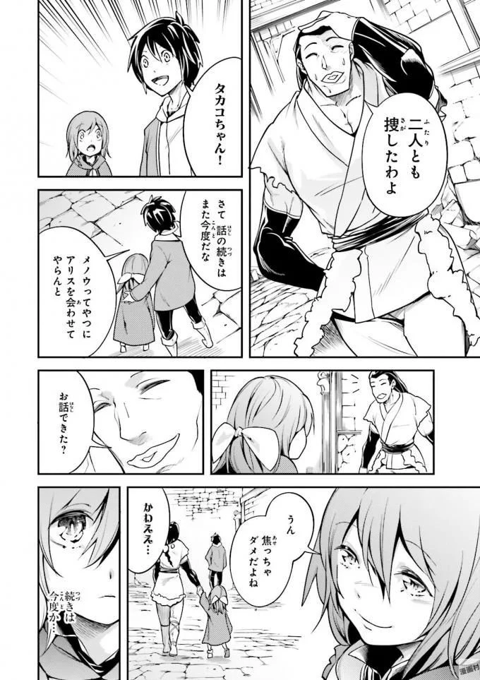 LV999の村人 第6話 - 8