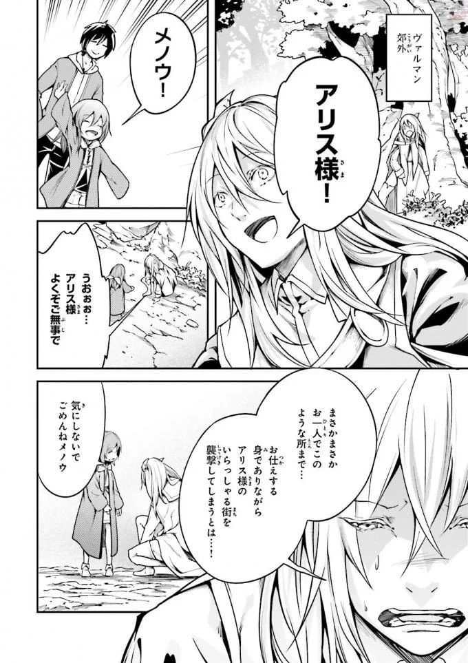 LV999の村人 第6話 - 10