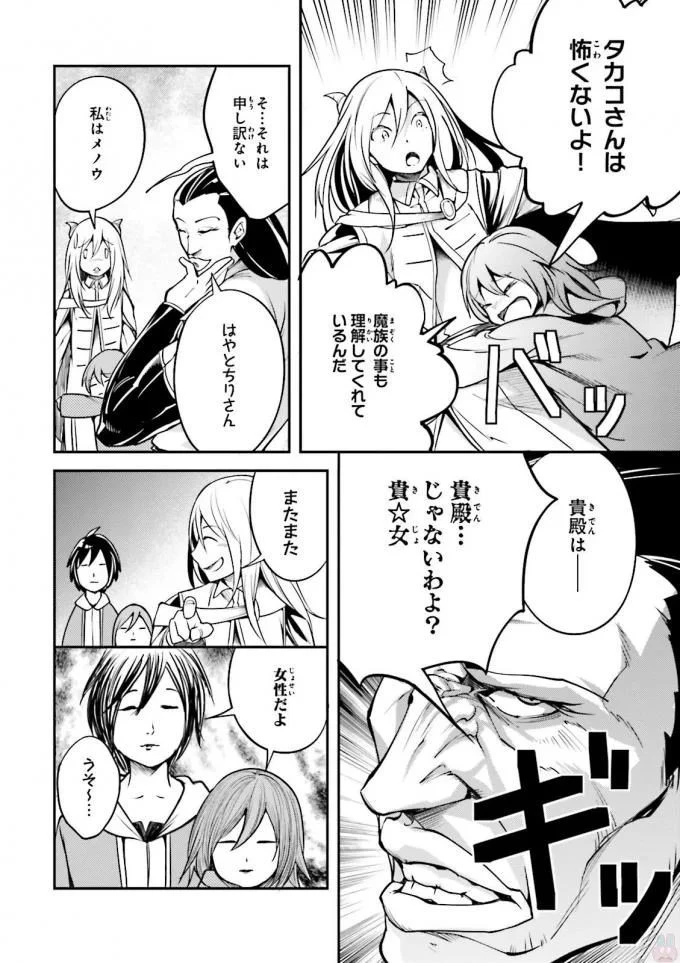 LV999の村人 第6話 - 12