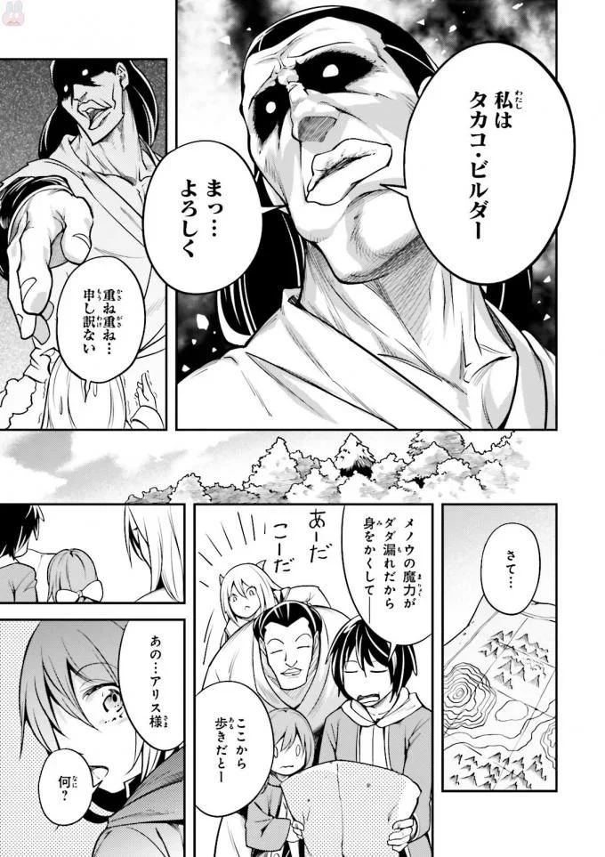 LV999の村人 第6話 - 13