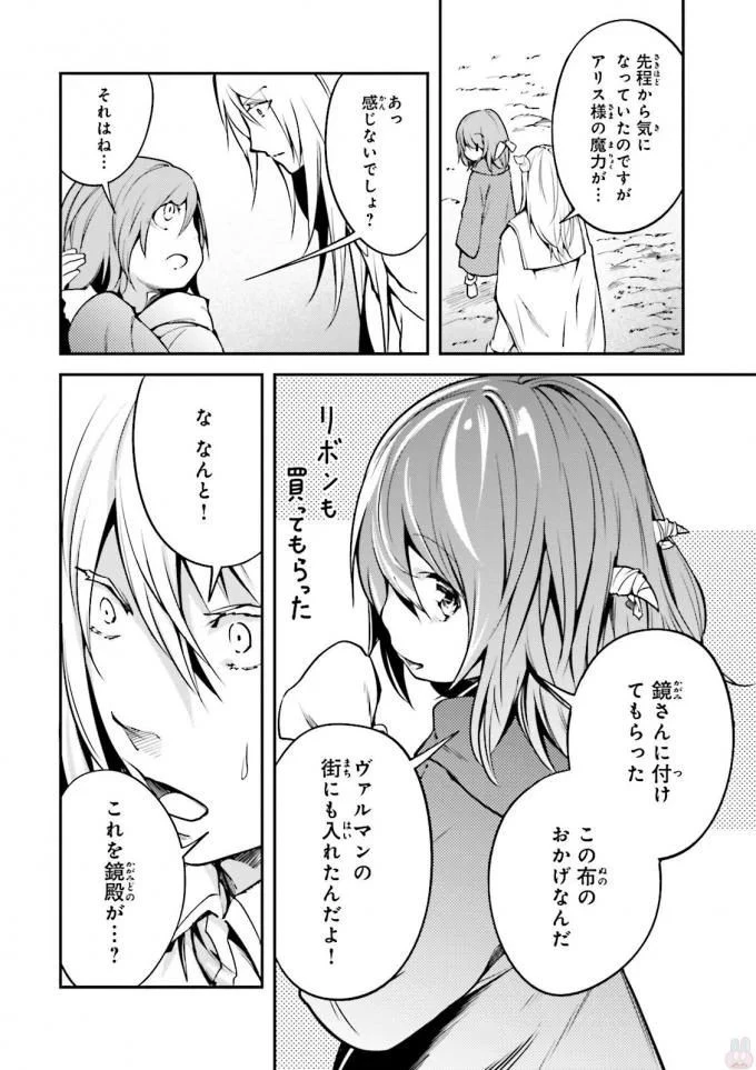 LV999の村人 第6話 - 14