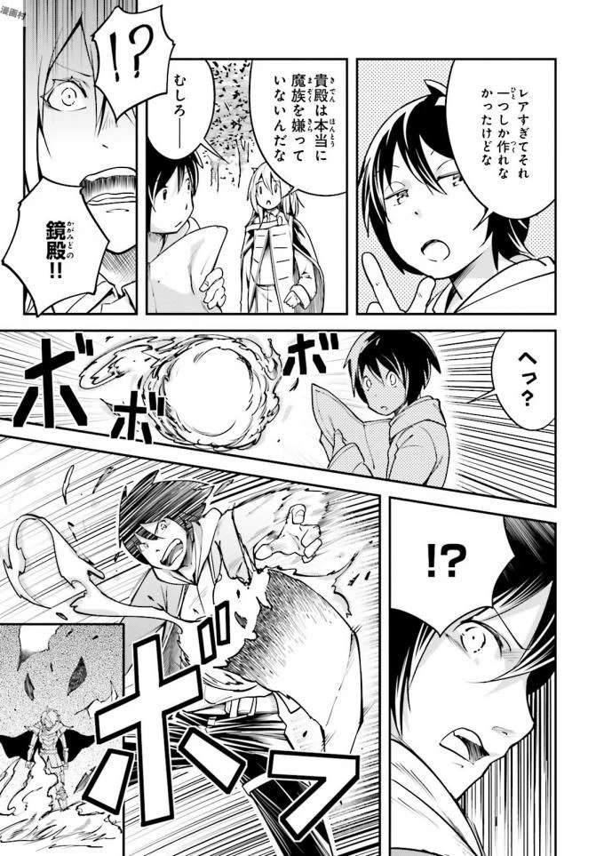 LV999の村人 第6話 - 15