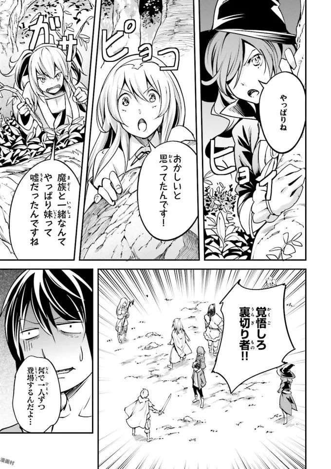 LV999の村人 第6話 - 17