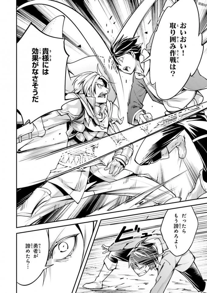 LV999の村人 第6話 - 20