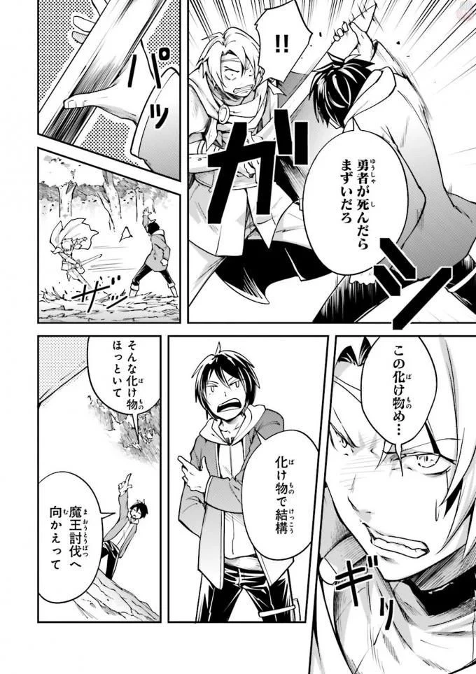 LV999の村人 第6話 - 22