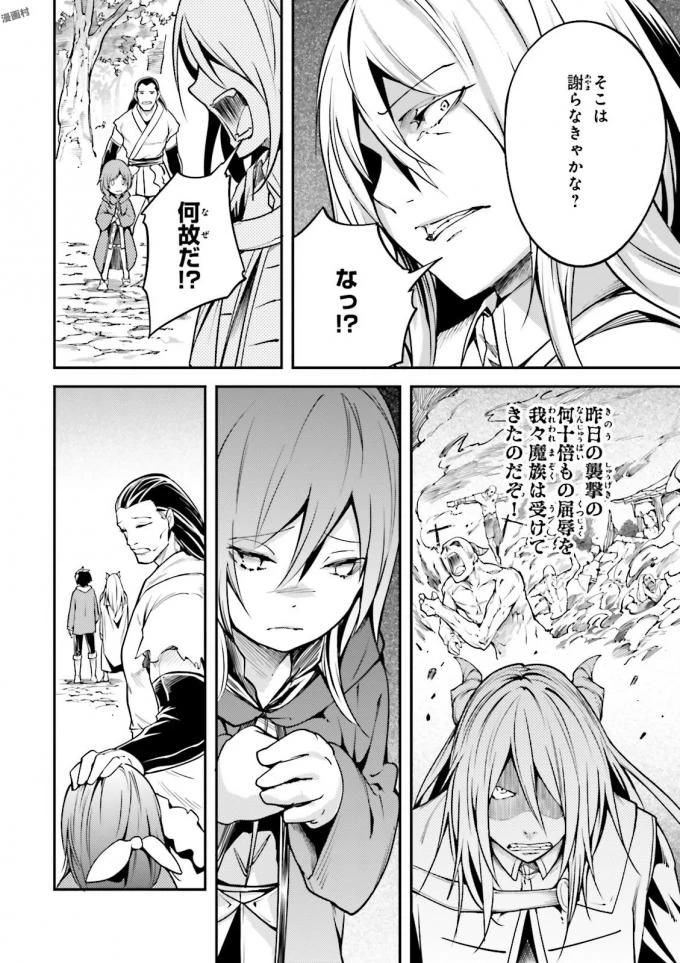 LV999の村人 第6話 - 24