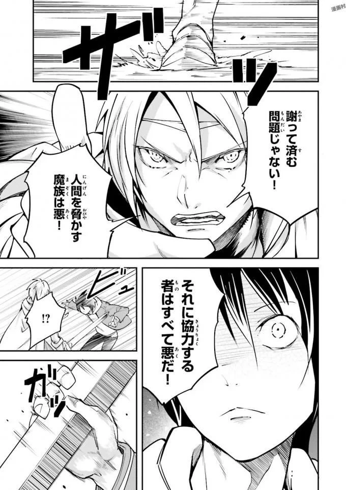 LV999の村人 第6話 - 25