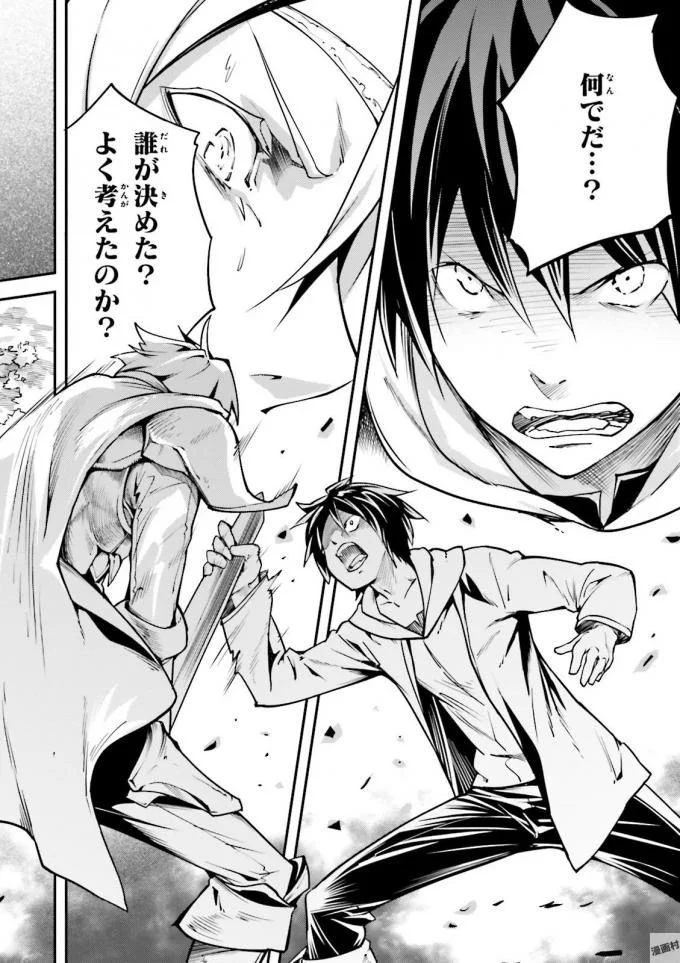 LV999の村人 第6話 - 26