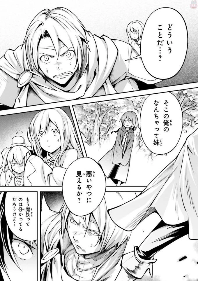 LV999の村人 第6話 - 27