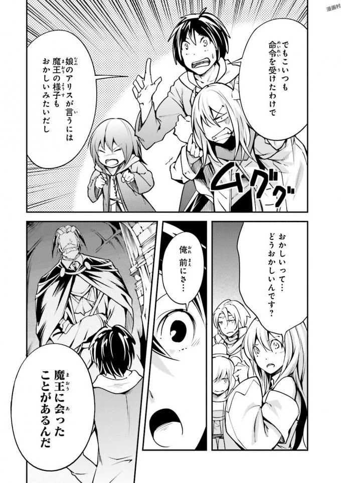 LV999の村人 第6話 - 32