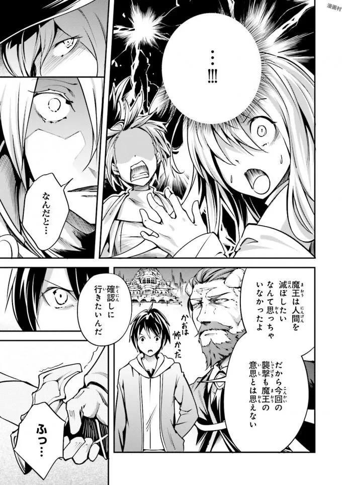 LV999の村人 第6話 - 33