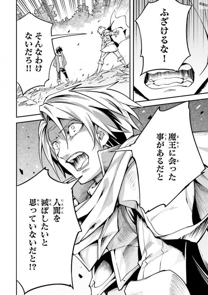 LV999の村人 第6話 - 34