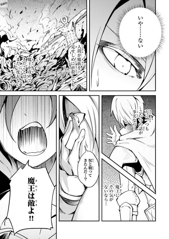 LV999の村人 第6話 - 37