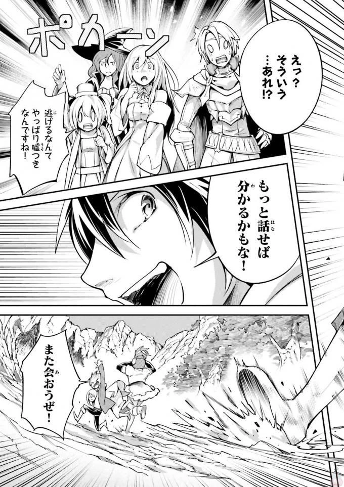 LV999の村人 第6話 - 41