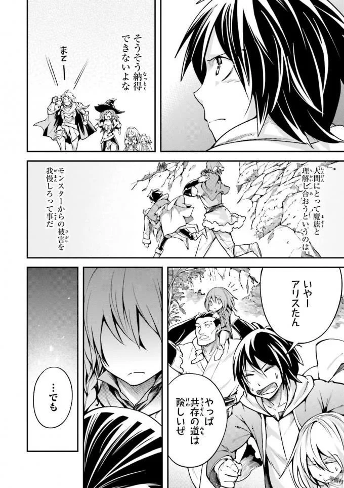 LV999の村人 第6話 - 42