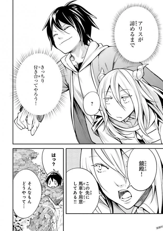 LV999の村人 第6話 - 44