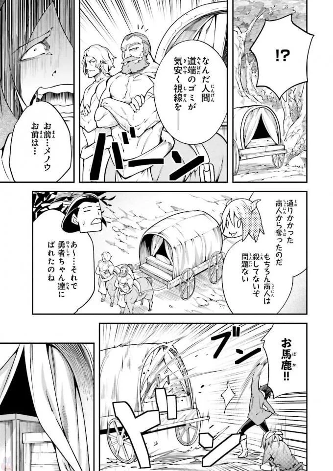 LV999の村人 第6話 - 45