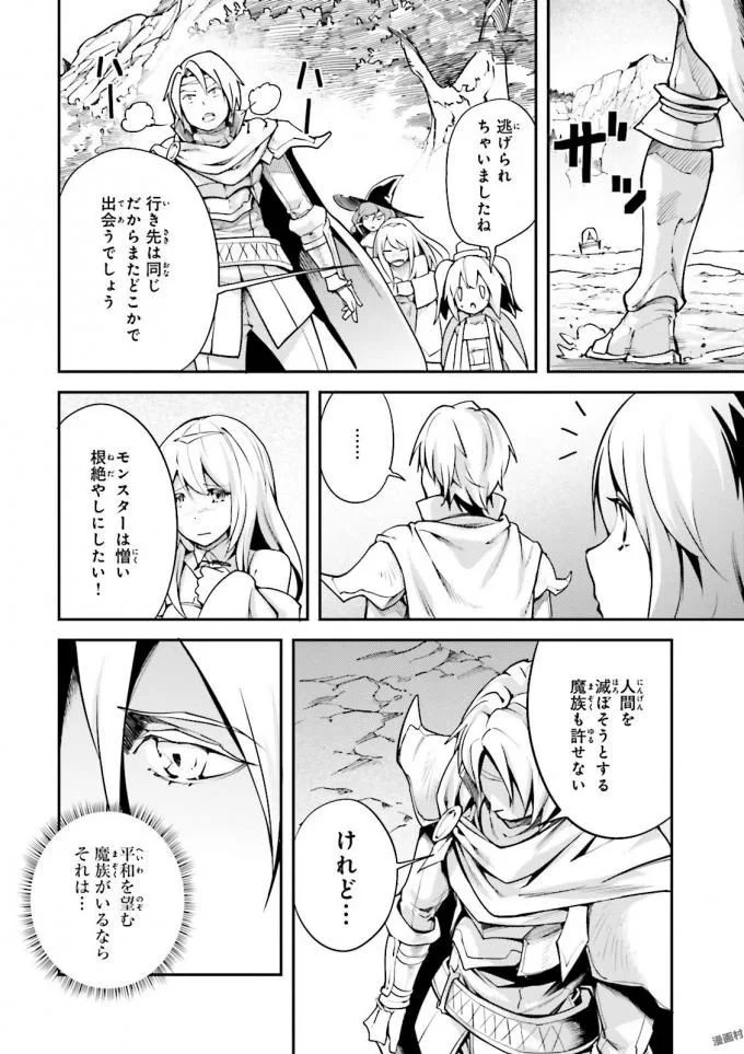 LV999の村人 第6話 - 48