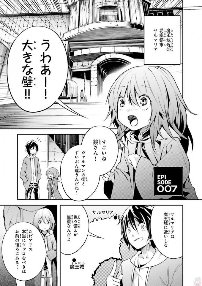 LV999の村人 第7話 - 1