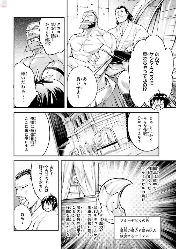 LV999の村人 第7話 - 2