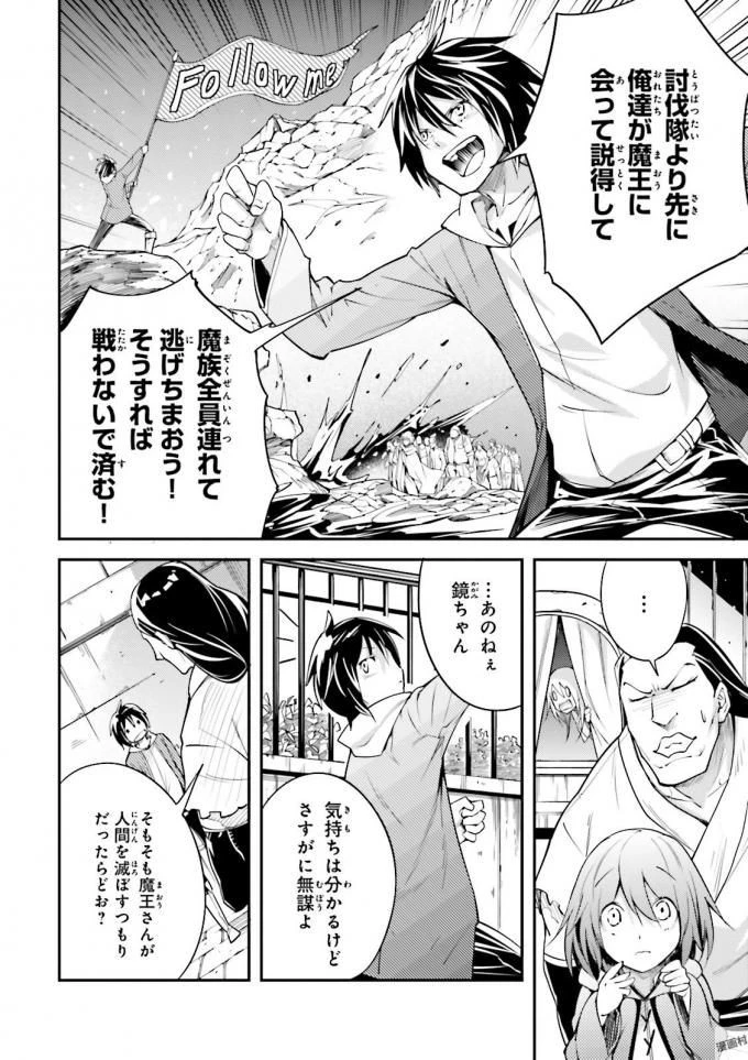 LV999の村人 第7話 - 8