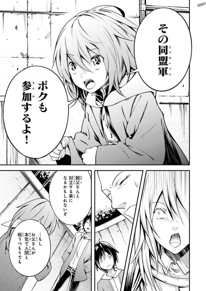 LV999の村人 第7話 - 13