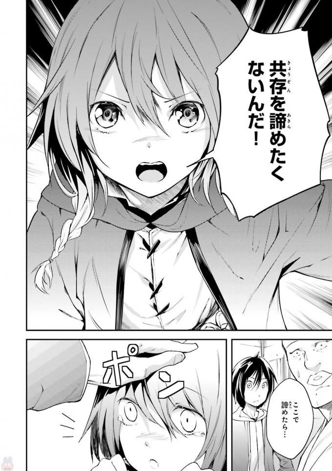 LV999の村人 第7話 - 14