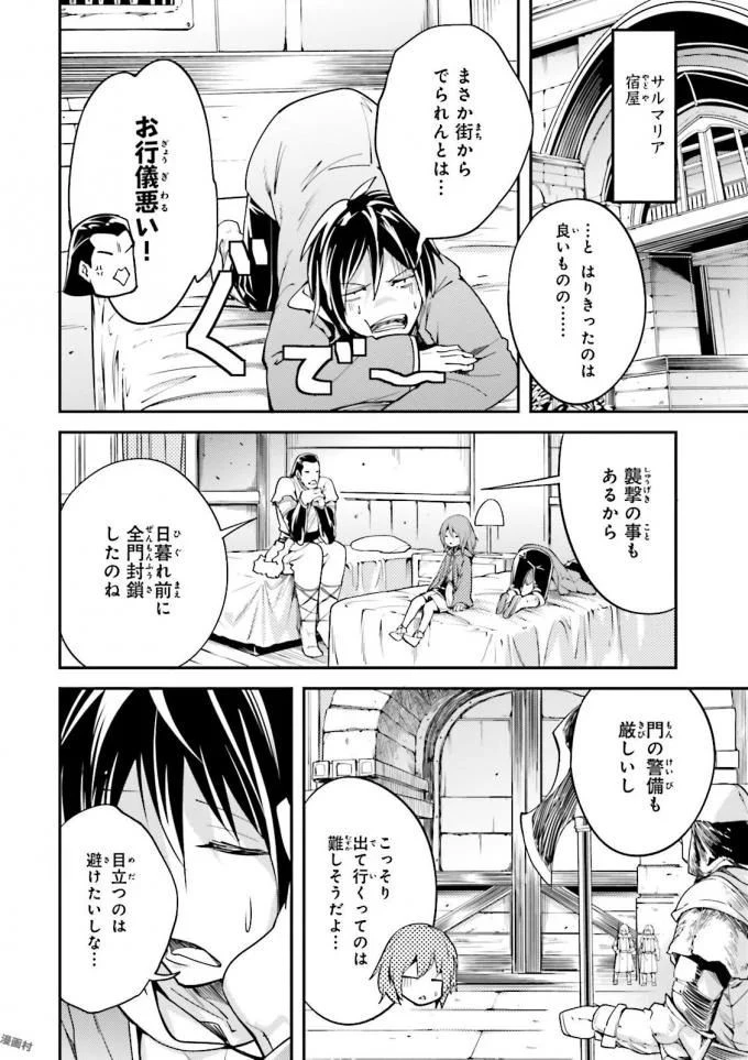 LV999の村人 第7話 - 18