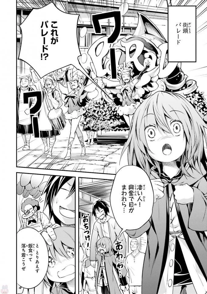 LV999の村人 第7話 - 22