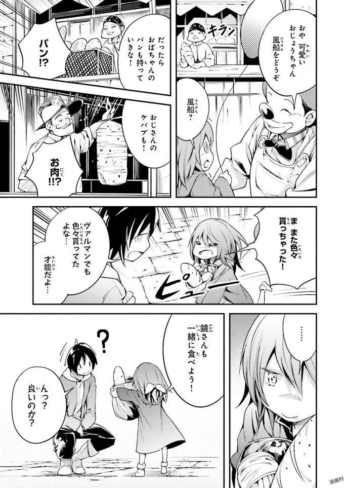 LV999の村人 第7話 - 23