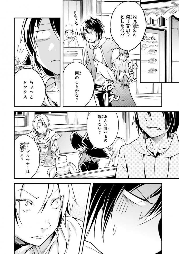 LV999の村人 第7話 - 26