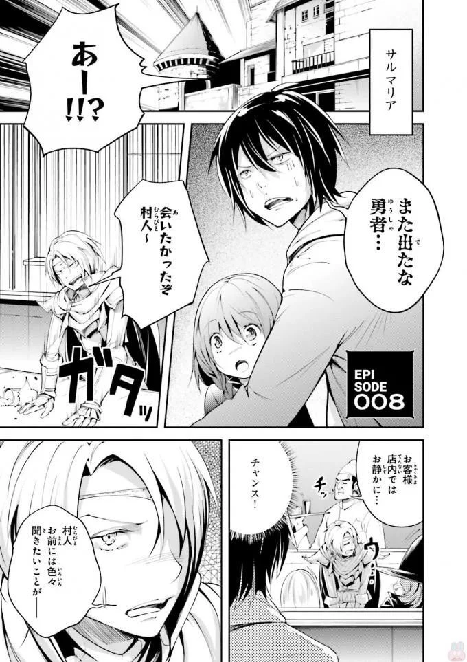 LV999の村人 第8話 - 1