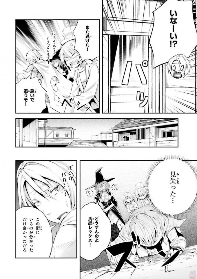 LV999の村人 第8話 - 2